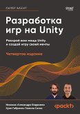 Razrabotka igr na Unity (eBook, ePUB)