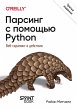 Parsing s pomoschyu Python.... - Bild 1