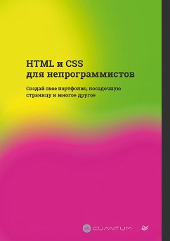 Cover HTML i CSS dlya neprogrammistov. Sozday svoe portfolio, posadochnuyu stranitsu i mnogoe drugoe (eBook, ePUB)