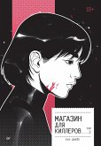Magazin dlya killerov. Tom 2 (eBook, ePUB)
