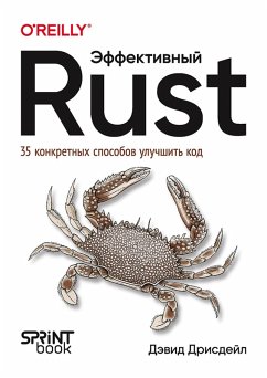 Cover Effektivnyy Rust. 35 konkretnyh sposobov uluchshit kod (eBook, ePUB)