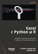 Excel s Python i R: raskroyte... - Bild 1