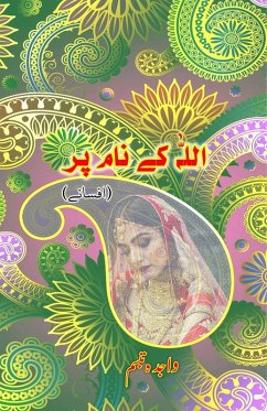 Cover Allah ke naam par