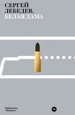 Cover Belaya dama (eBook, ePUB)