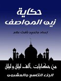 The story of Zain Al Mawasif (eBook, ePUB)