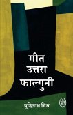 GEET UTTARA FALGUNI GEET UTTARA FALGUNI