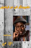 Thiong'o ki do KahaniyaaN Thiong'o ki do KahaniyaaN