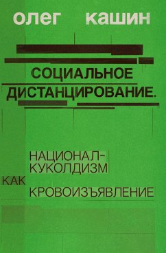 Cover Sotsialnoe distantsirovanie,