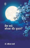 KAHO PRIY KONSA GEET SUNAUN ? KAHO PRIY KONSA GEET SUNAUN ?