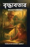Briddhabotar Briddhabotar