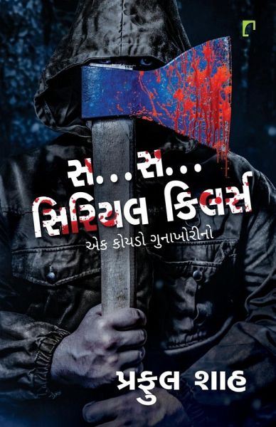 S...S...Serial Killer