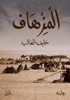 Cover Al-Mizhaf (eBook, ePUB)