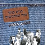 זוגות זוגות (MP3-Download)