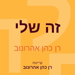 Cover זה שלי (MP3-Download)