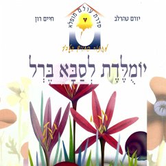 יומולדת לסבא ברל (MP3-Download) - טהרלב, יורם