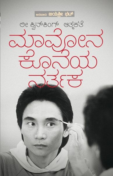 Mavona Koneya Nartaka (Kannada) Mavona Koneya Nartaka (Kannada)