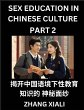 Chinese Sex Essays and Stories (Part 2)... - Bild 1