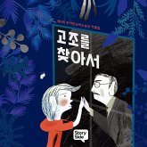 고조를 찾아서 (MP3-Download) 고조를 찾아서 (MP3-Download)