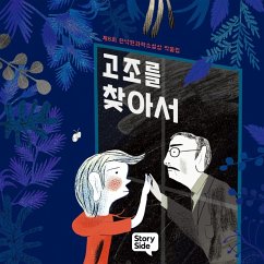 Cover 고조를 찾아서 (MP3-Download)
