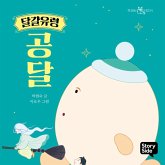 달걀유령 공달 (MP3-Download) 달걀유령 공달 (MP3-Download)