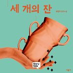 세 개의 잔 (MP3-Download)