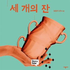 세 개의 잔 (MP3-Download) - 도진기