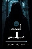لعنة مراليس (eBook, ePUB) لعنة مراليس (eBook, ePUB)