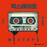 Mixtape B-Side (MP3-Download) - Bild 1