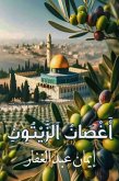 أغصان الزيتون (eBook, ePUB) أغصان الزيتون (eBook, ePUB)