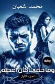 وما خفي كان أعظم (eBook, ePUB) وما خفي كان أعظم (eBook, ePUB)