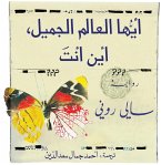 أيها العالم الجميل أين أنت (MP3-Download)