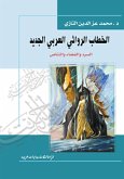 The New Arab Novelistic Discourse: Narration, Space, and Intertextuality (eBook, ePUB) The New Arab Novelistic Discourse: Narration, Space, and Intertextuality (eBook, ePUB)
