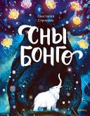 Sny Bongo (eBook, ePUB)