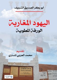 Cover Moroccan Jews.. (eBook, ePUB)