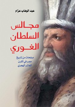 Cover Sultan Al-Ghouri's councils (eBook, ePUB)