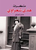 Huda Shaarawi's memoirs (eBook, ePUB)