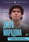 Diego Maradona. Legendarnyy futbolist glazami lichnogo trenera (eBook, ePUB) Diego Maradona. Legendarnyy futbolist glazami lichnogo trenera (eBook, ePUB)