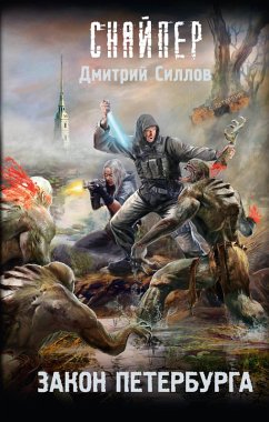 Cover Zakon Peterburga (eBook, ePUB)