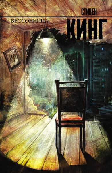 Bessonnitsa (eBook, ePUB)