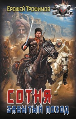 Cover Sotnya. Zabytyy pohod (eBook, ePUB)