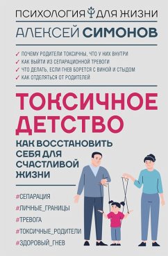Cover Toksichnoe detstvo: kak vosstanovit sebya dlya schastlivoy zhizni (eBook, ePUB)