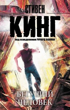 Cover Beguschiy chelovek (eBook, ePUB)