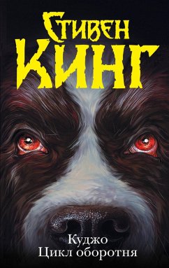 Cover Kudzho. Tsikl oborotnya (eBook, ePUB)