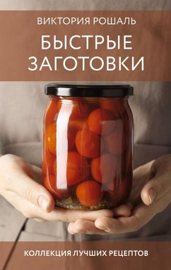 Cover Bystrye zagotovki (eBook, ePUB)