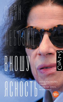 Cover Vnoshu yasnost' (eBook, ePUB)