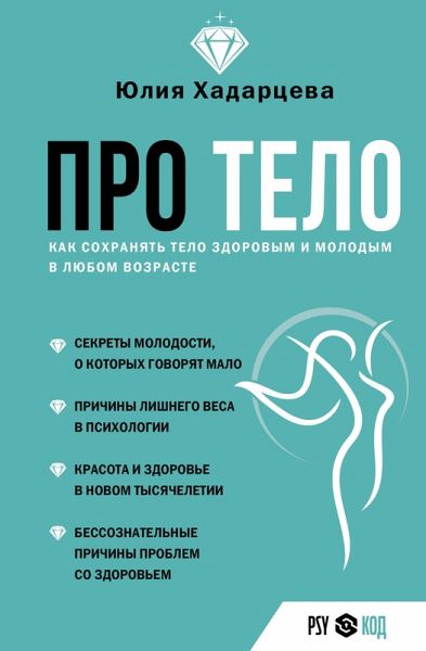Pro telo. Kak sohranyat telo zdorovym i molodym v lyubom vozraste (eBook, ePUB) Pro telo. Kak sohranyat telo zdorovym i molodym v lyubom vozraste (eBook, ePUB)