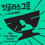 컷글라스 그릇 (MP3-Download)