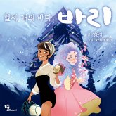 열세 개의 바다 : 바리 (MP3-Download)