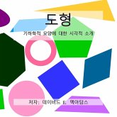 도형 도형