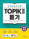 Intensive Course for TOPIK II Success - Listening Intensive Course for TOPIK II Success - Listening